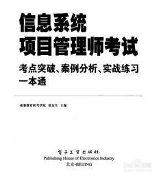 決勝信息系統(tǒng)集成考試 核心要點與高效備考策略